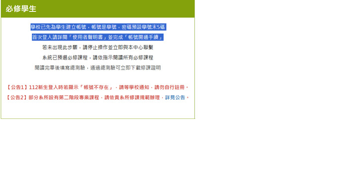 112級碩博士學生學術倫理帳號圖片